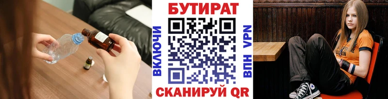 БУТИРАТ бутик  Купить  Вятские Поляны 